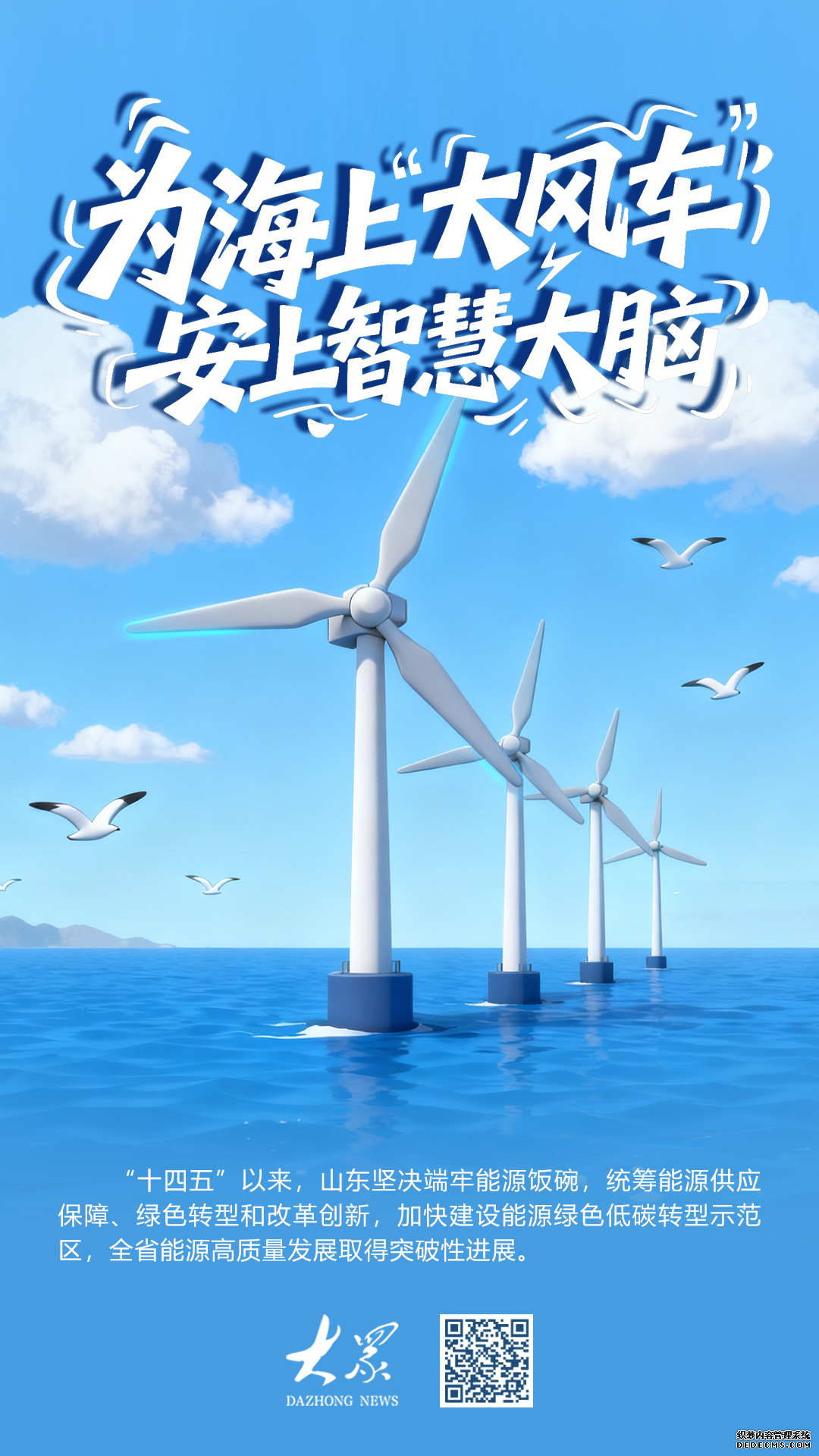 “白色森林”装上智慧大脑,山东探路海上风电运维新模式